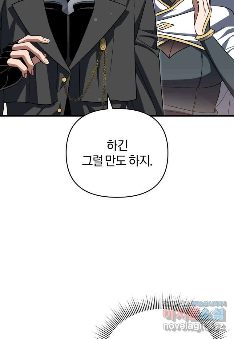 만 년 만에 귀환한 플레이어 88화 8