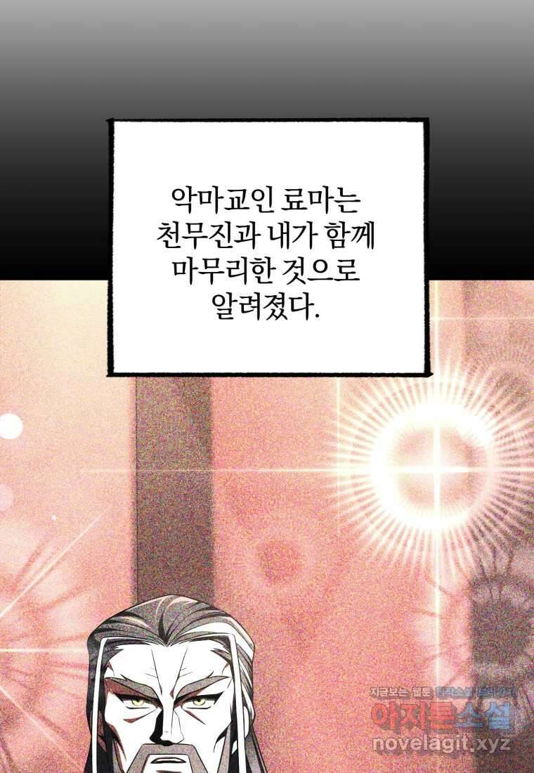 만 년 만에 귀환한 플레이어 88화 10