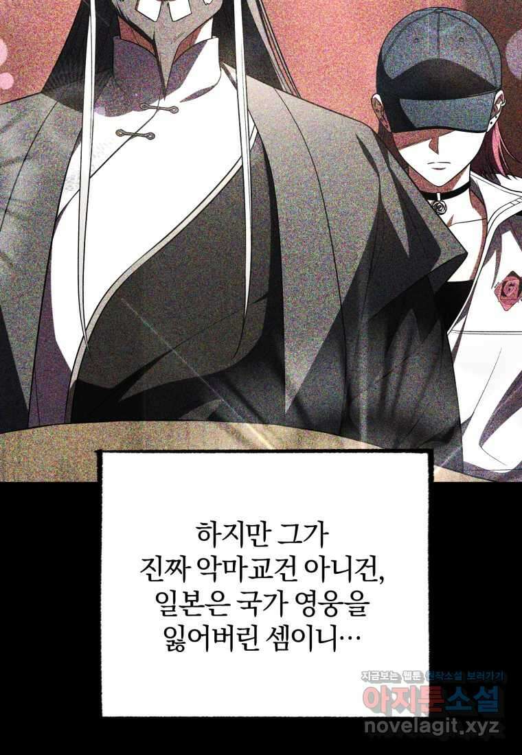 만 년 만에 귀환한 플레이어 88화 11