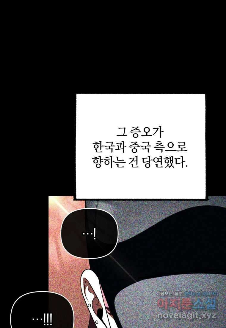 만 년 만에 귀환한 플레이어 88화 12