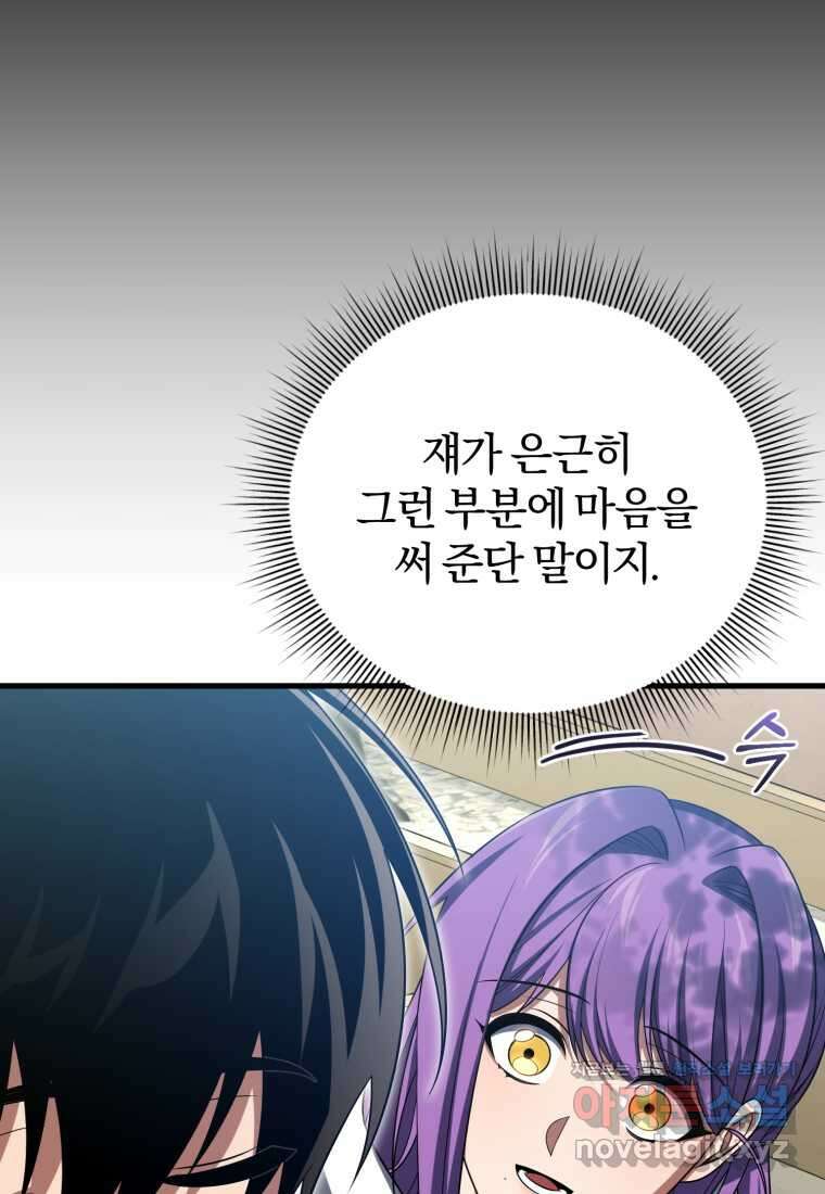 만 년 만에 귀환한 플레이어 88화 16