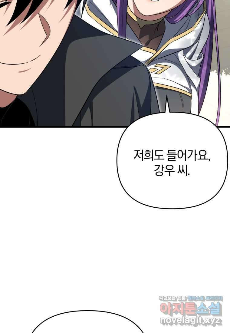 만 년 만에 귀환한 플레이어 88화 17