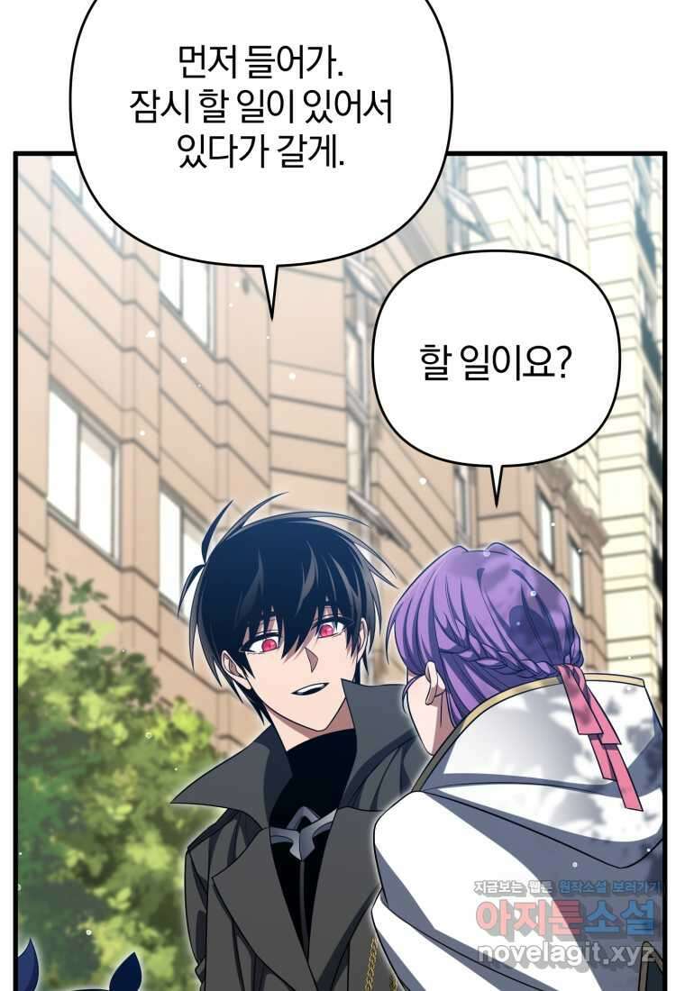 만 년 만에 귀환한 플레이어 88화 18