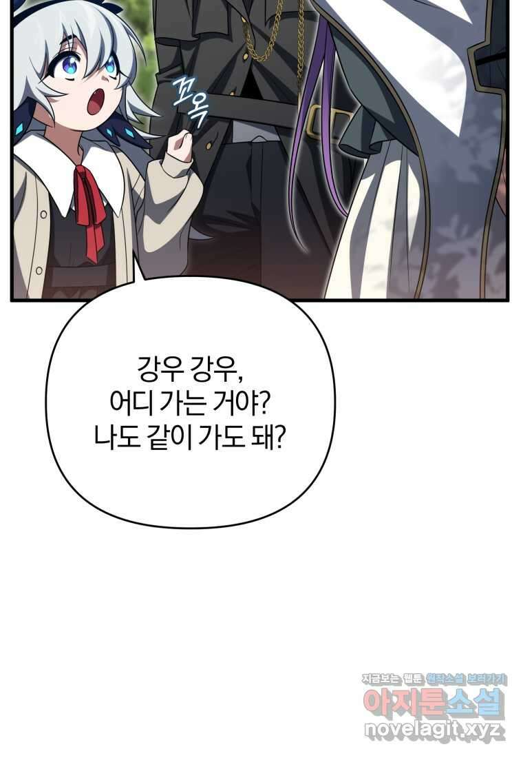 만 년 만에 귀환한 플레이어 88화 19