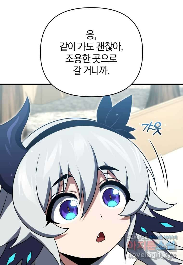 만 년 만에 귀환한 플레이어 88화 20