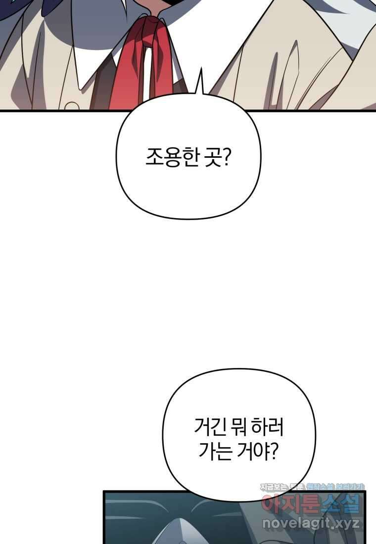 만 년 만에 귀환한 플레이어 88화 21