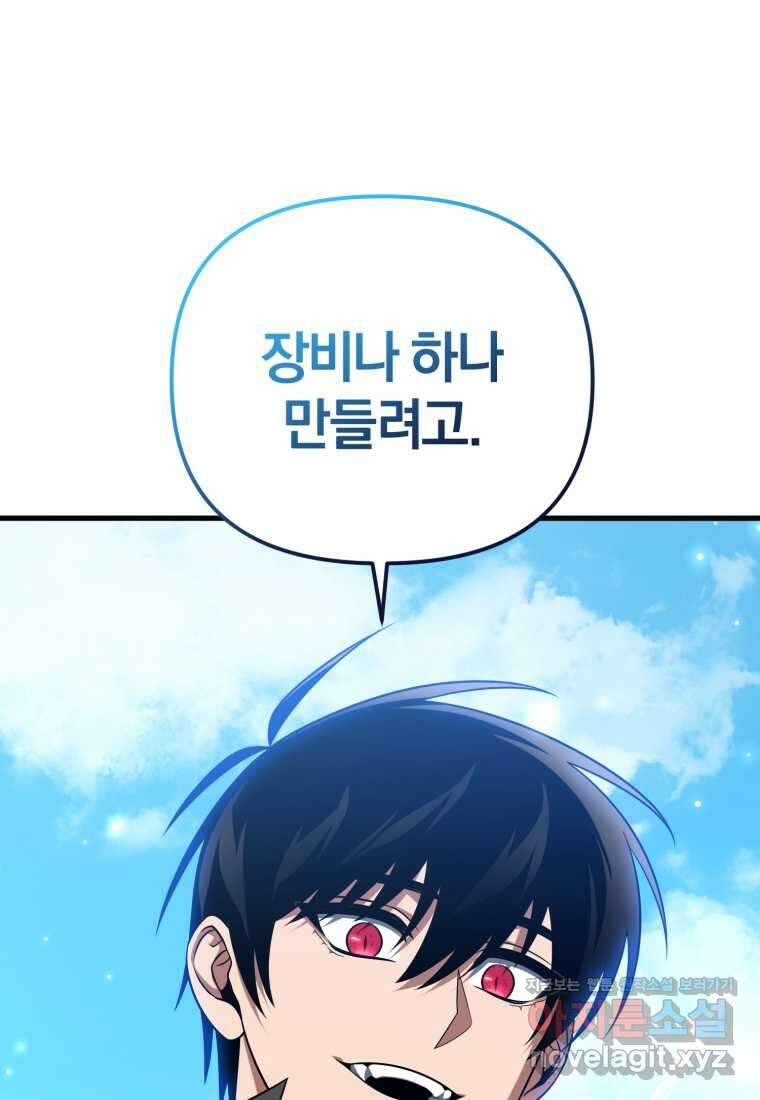 만 년 만에 귀환한 플레이어 88화 23