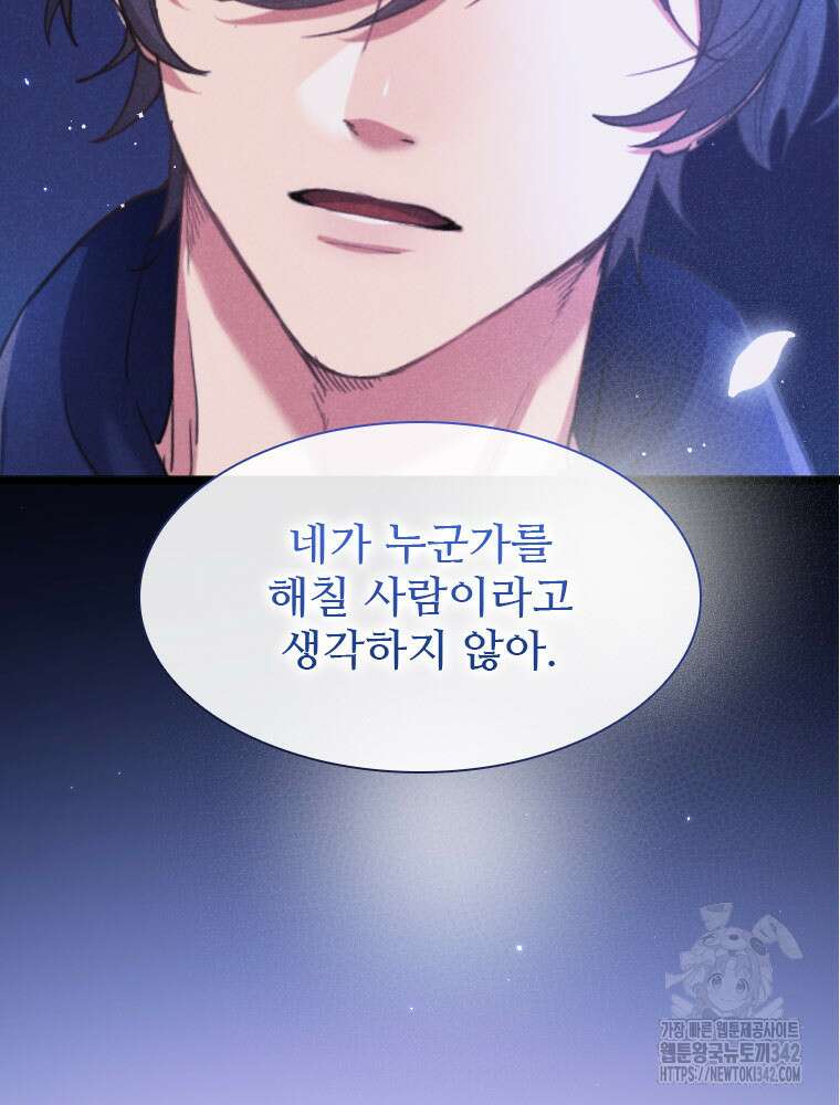 철벽의 영애 74화 2