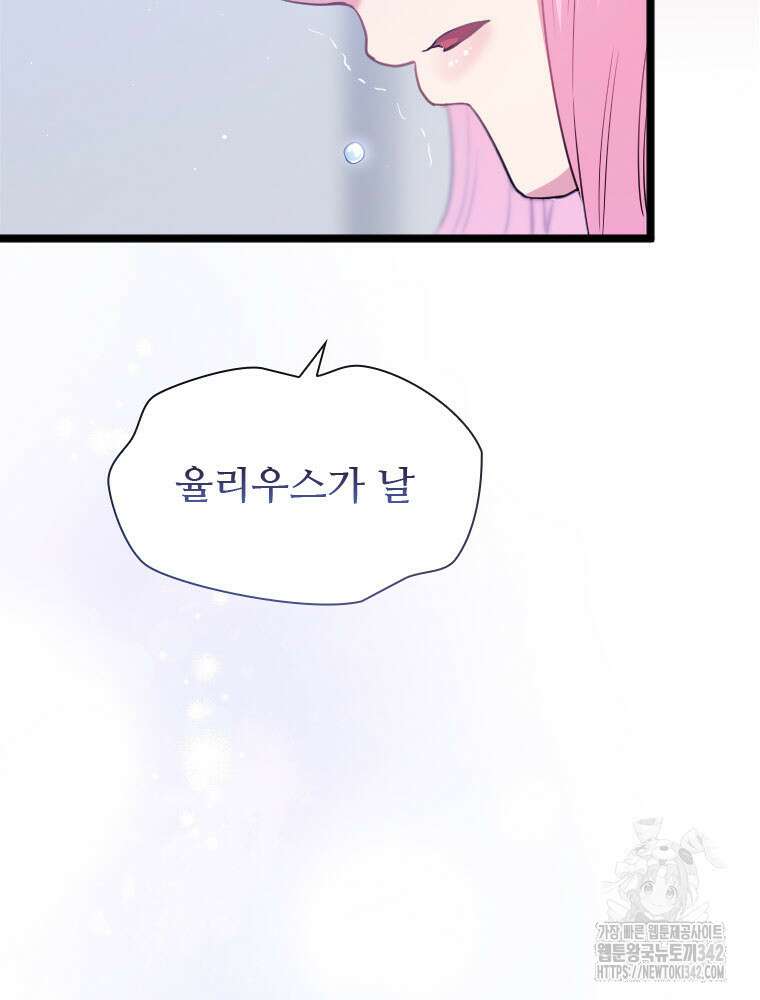 철벽의 영애 74화 5