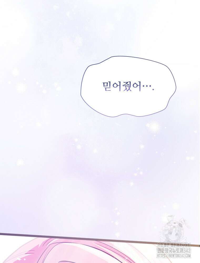 철벽의 영애 74화 6