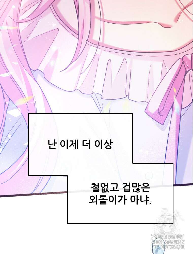 철벽의 영애 74화 8