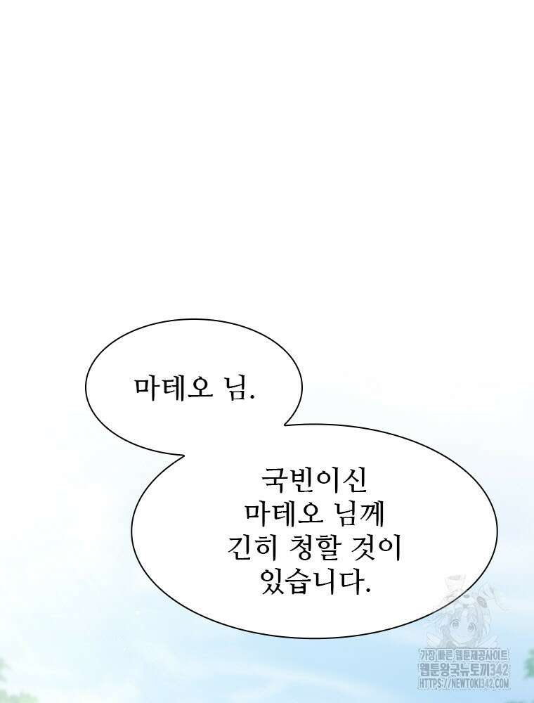 철벽의 영애 74화 11