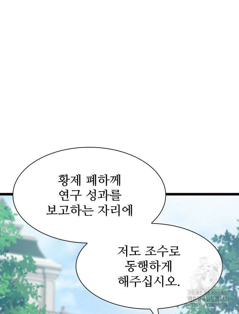 철벽의 영애 74화 13