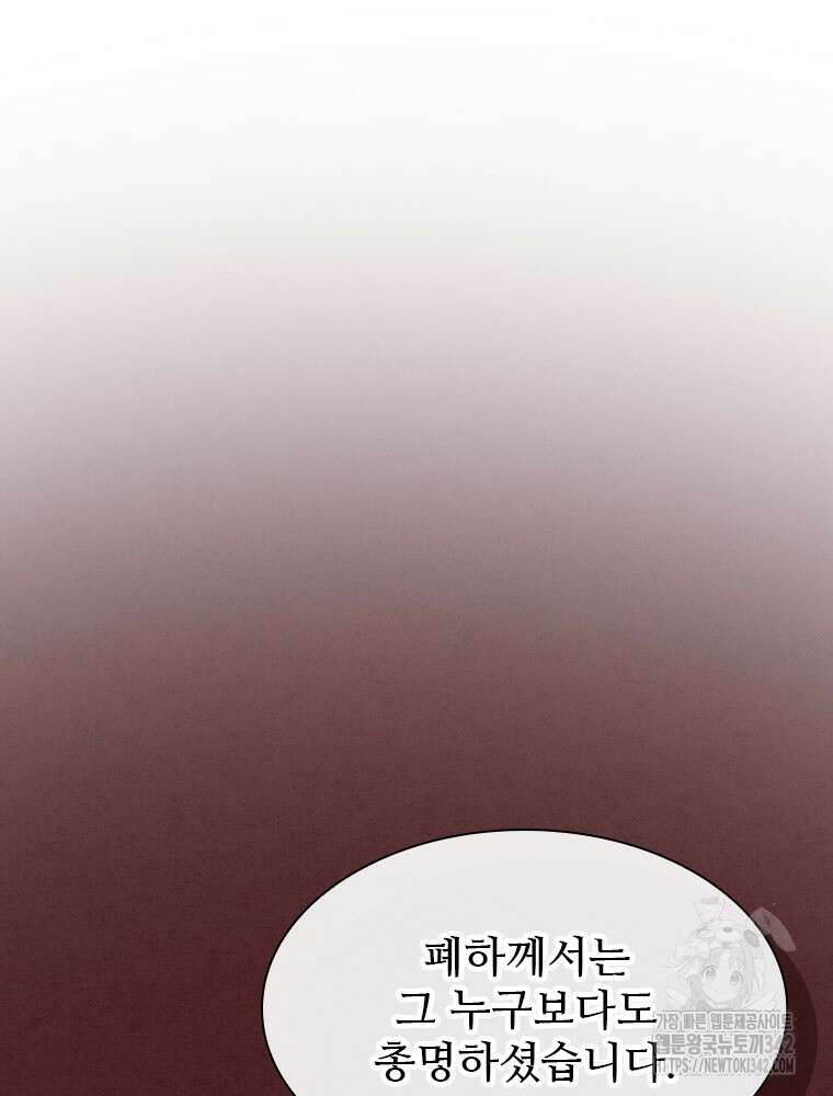 철벽의 영애 74화 15