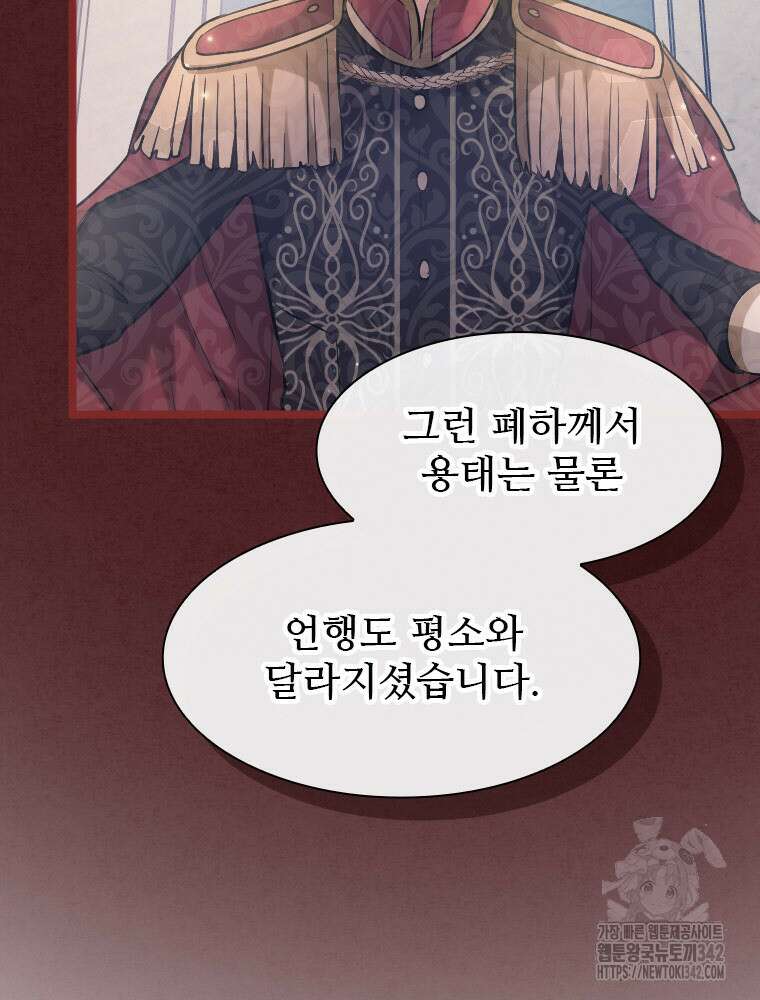 철벽의 영애 74화 18