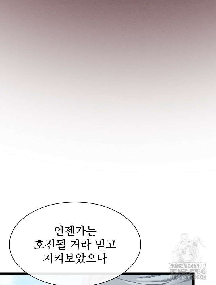 철벽의 영애 74화 19