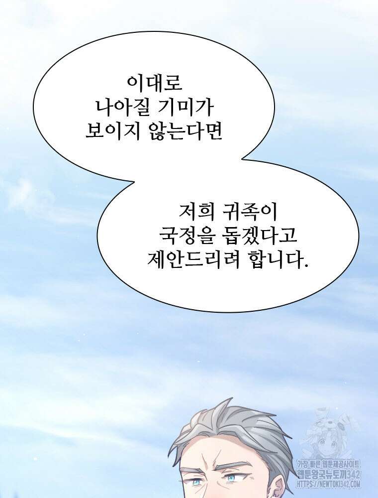 철벽의 영애 74화 21