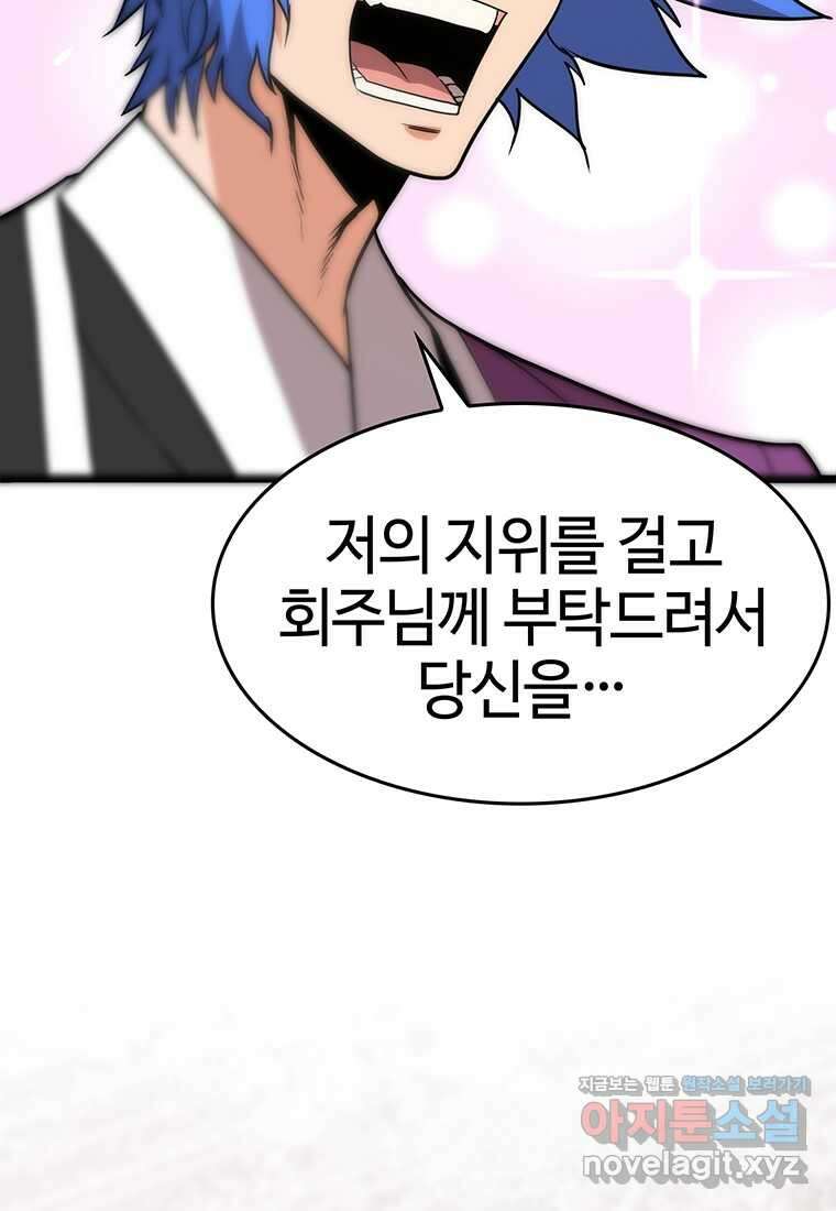 무림살롱 33화 2