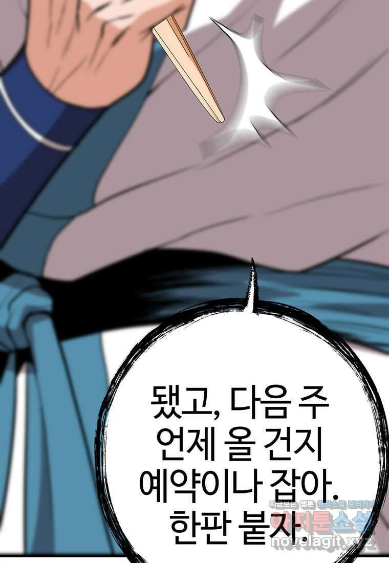 무림살롱 33화 5