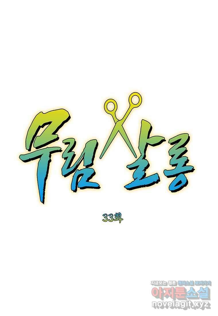 무림살롱 33화 8