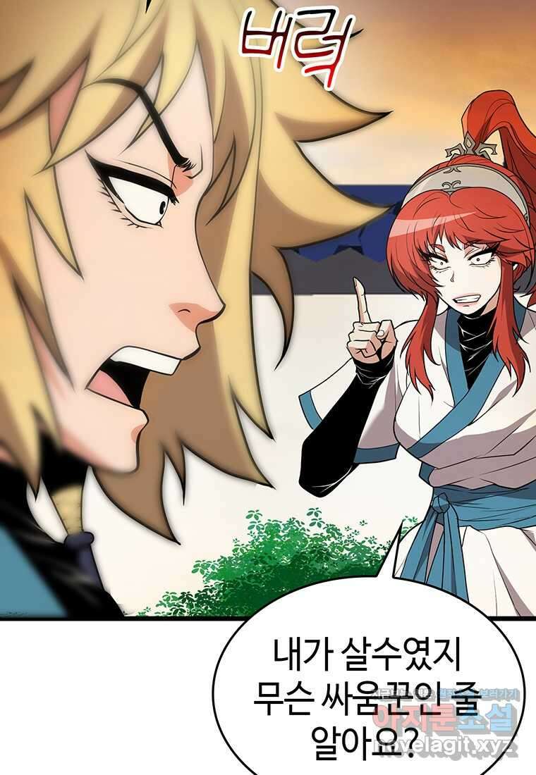 무림살롱 33화 16