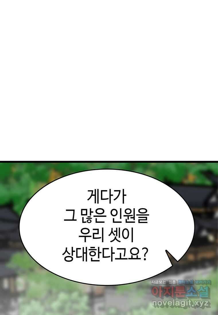 무림살롱 33화 19