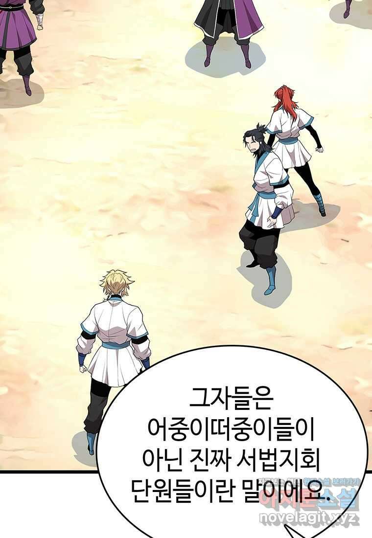 무림살롱 33화 21