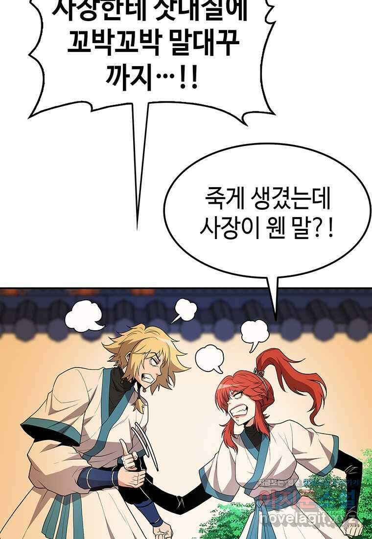 무림살롱 33화 25