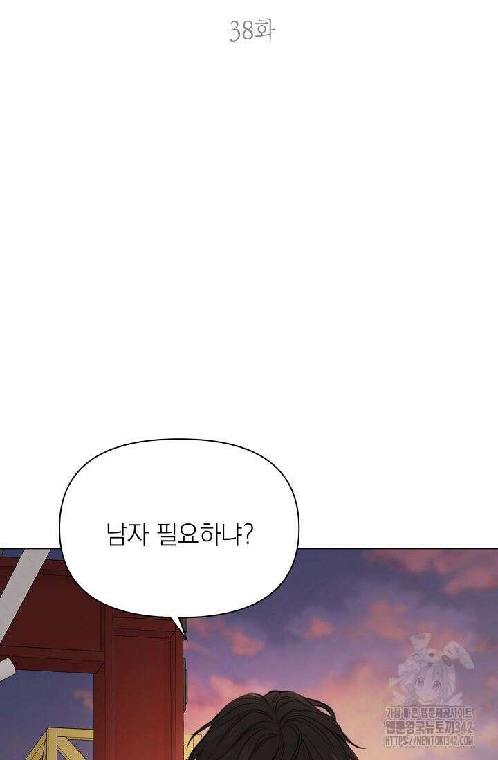 그저 여명일 뿐 38화 2
