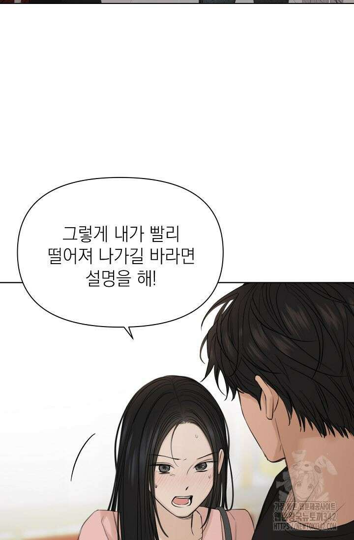 그저 여명일 뿐 38화 14