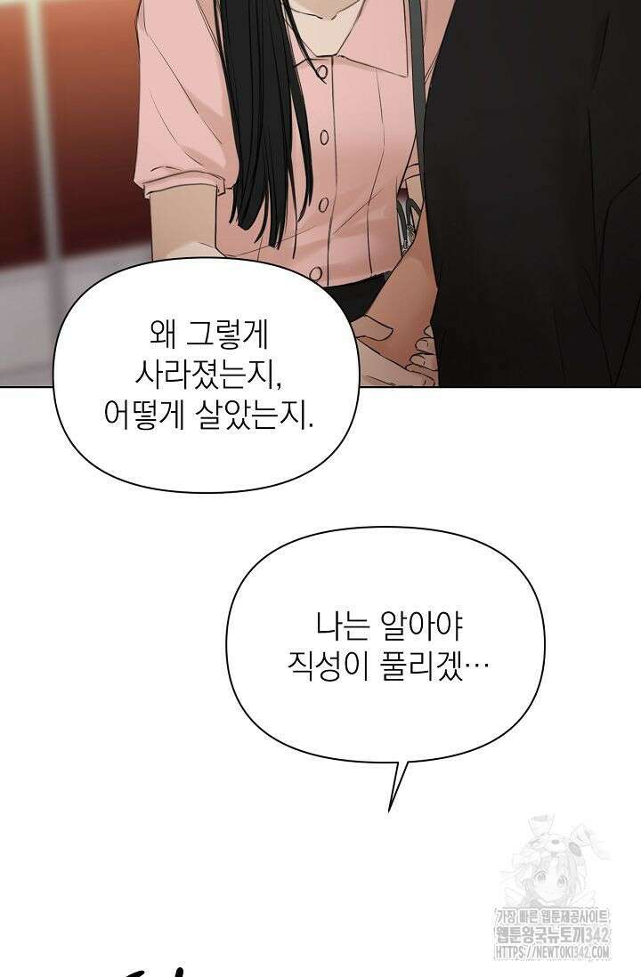 그저 여명일 뿐 38화 15