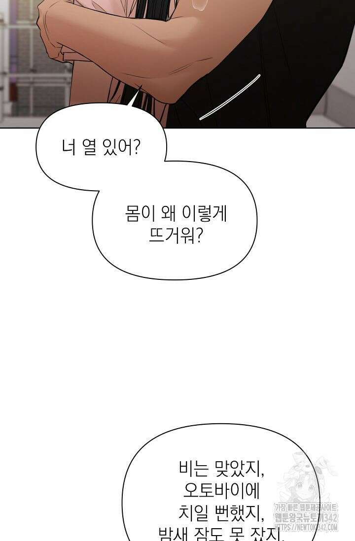 그저 여명일 뿐 38화 19