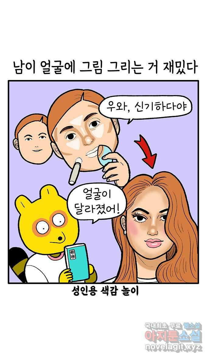 루루라라 우리네 인생 180화 30대의 메이크업 1