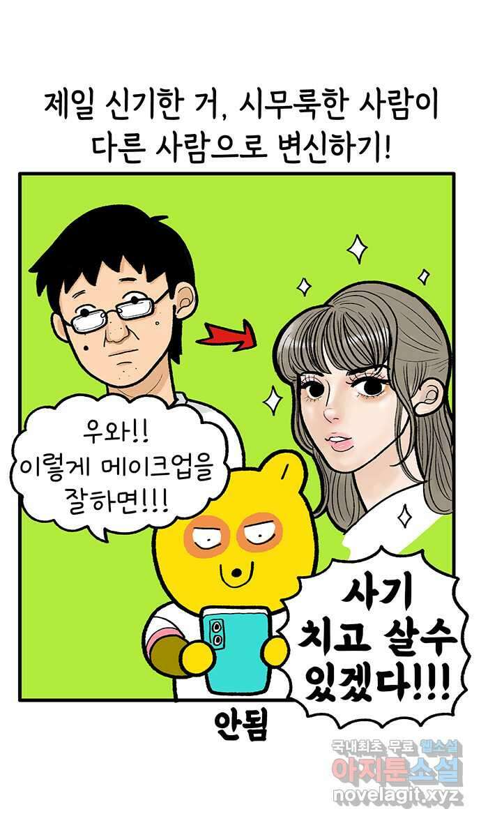 루루라라 우리네 인생 180화 30대의 메이크업 2