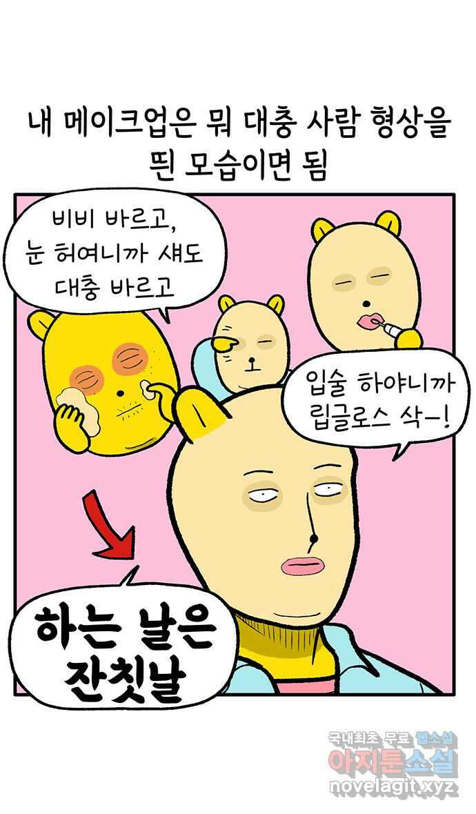 루루라라 우리네 인생 180화 30대의 메이크업 4