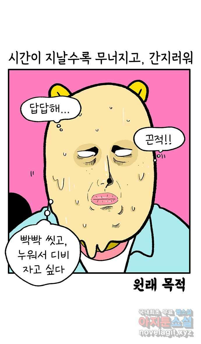 루루라라 우리네 인생 180화 30대의 메이크업 6