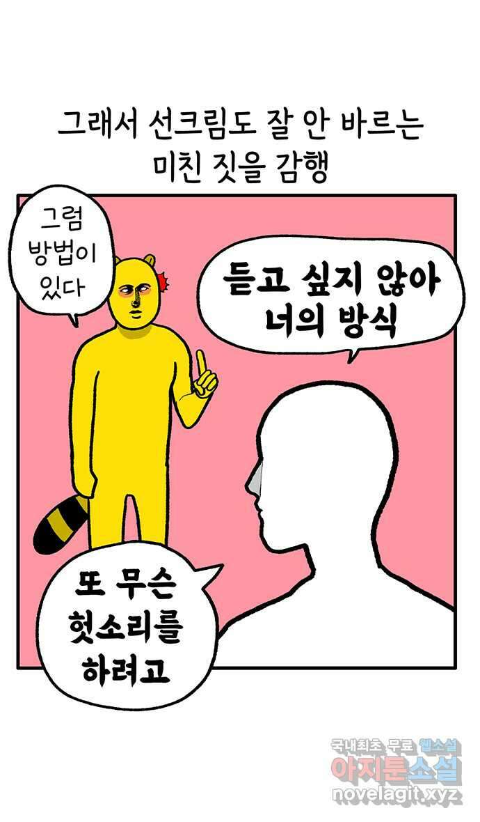 루루라라 우리네 인생 180화 30대의 메이크업 7