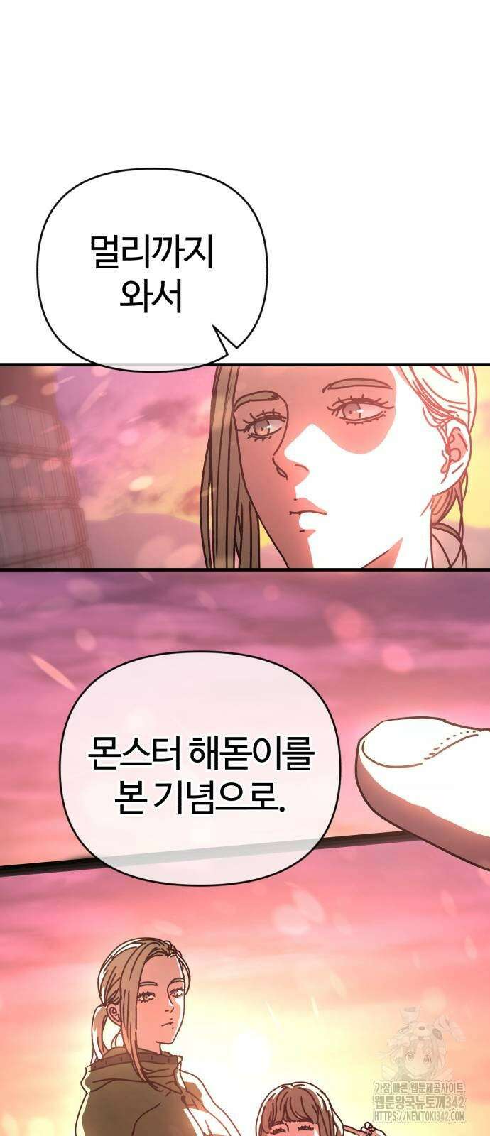 아포칼립스에 집을 숨김 15화 3