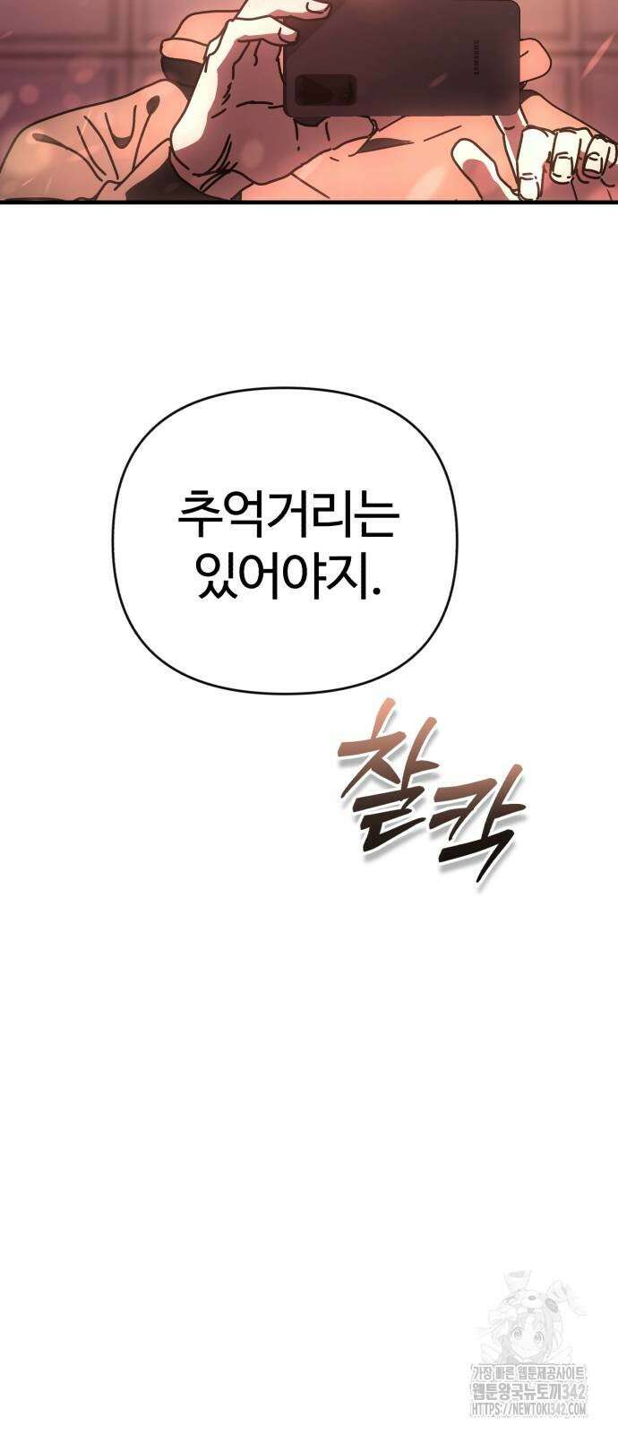 아포칼립스에 집을 숨김 15화 5