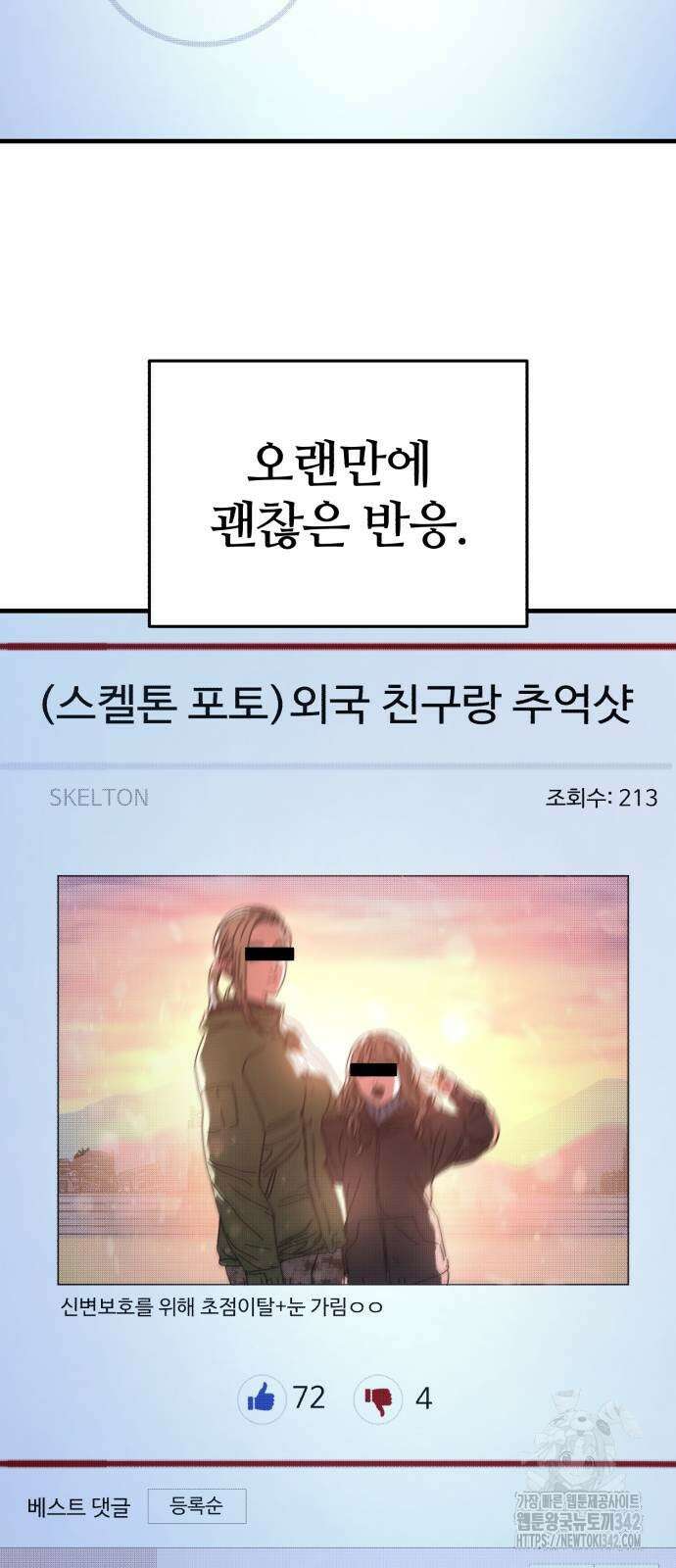 아포칼립스에 집을 숨김 15화 8