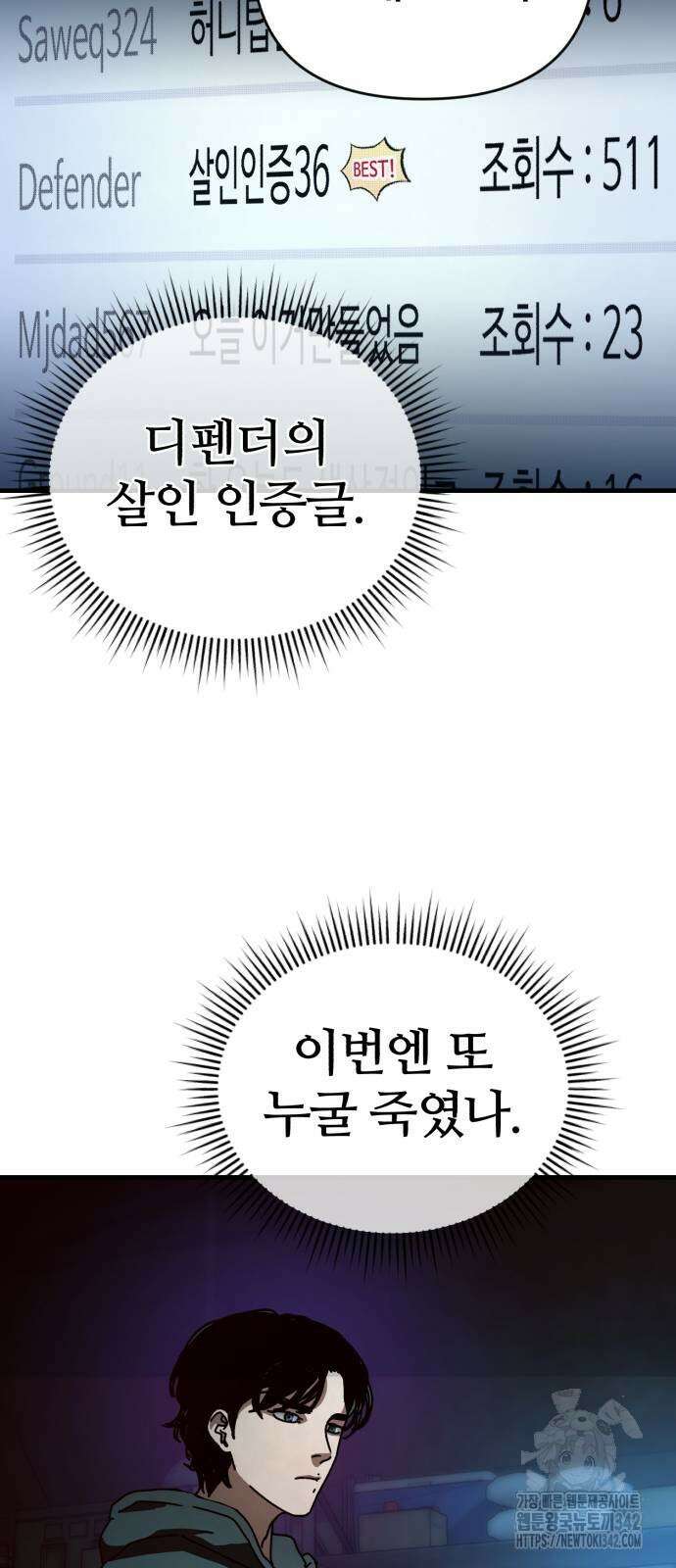 아포칼립스에 집을 숨김 15화 11