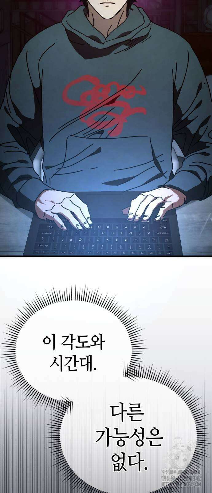 아포칼립스에 집을 숨김 15화 14