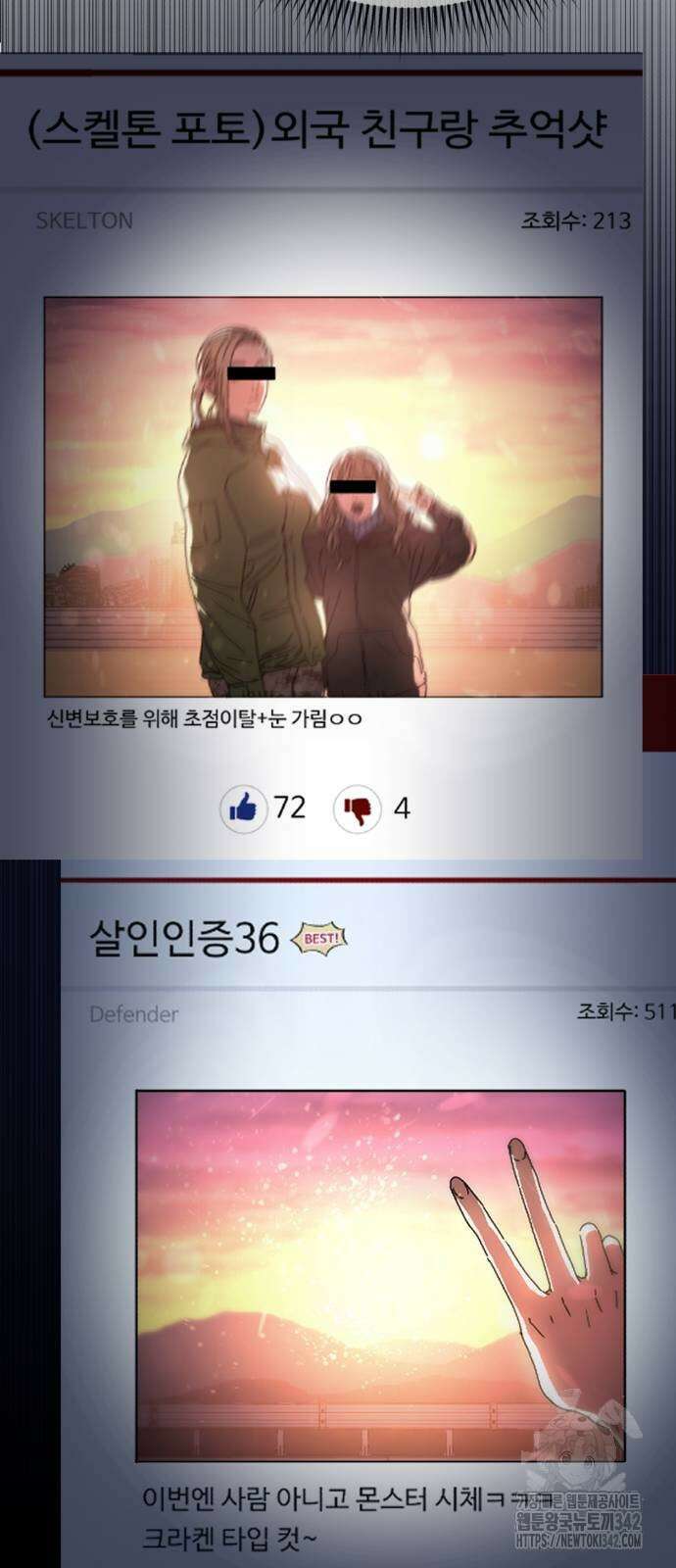 아포칼립스에 집을 숨김 15화 15