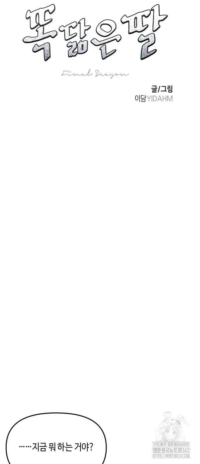 똑 닮은 딸 117화 6