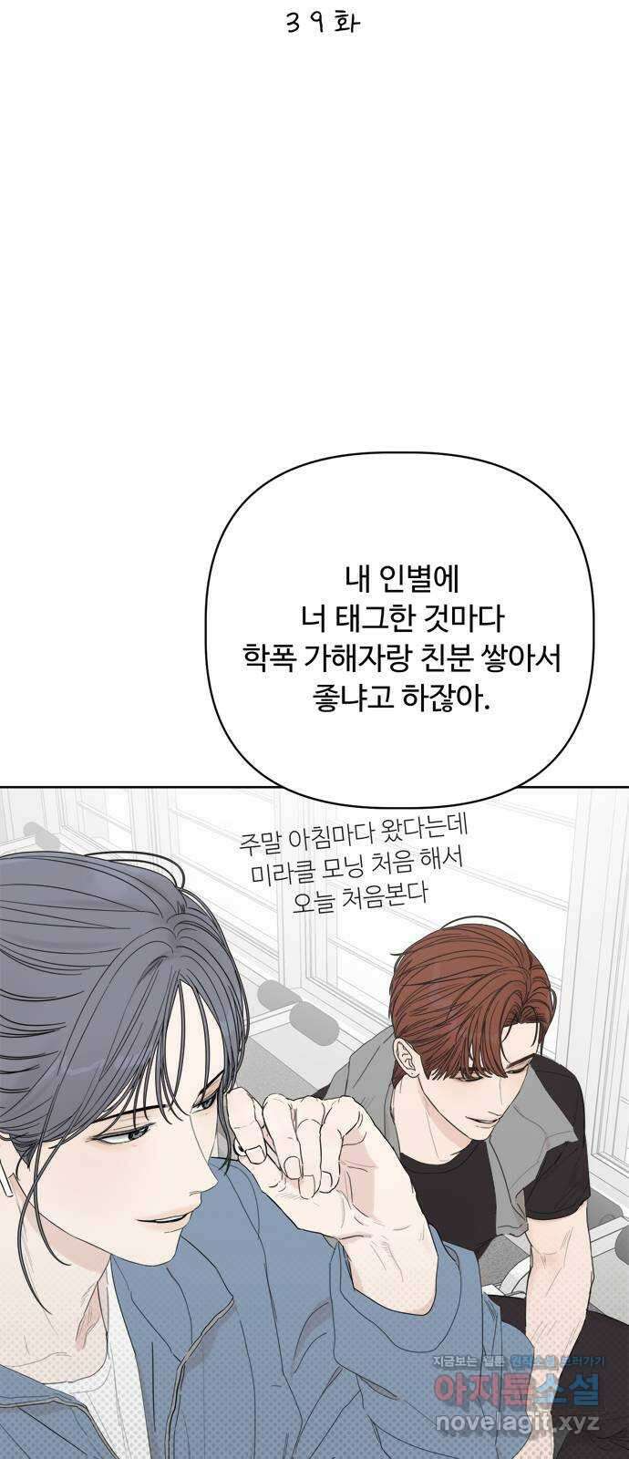 학식의 꿈 39화 3