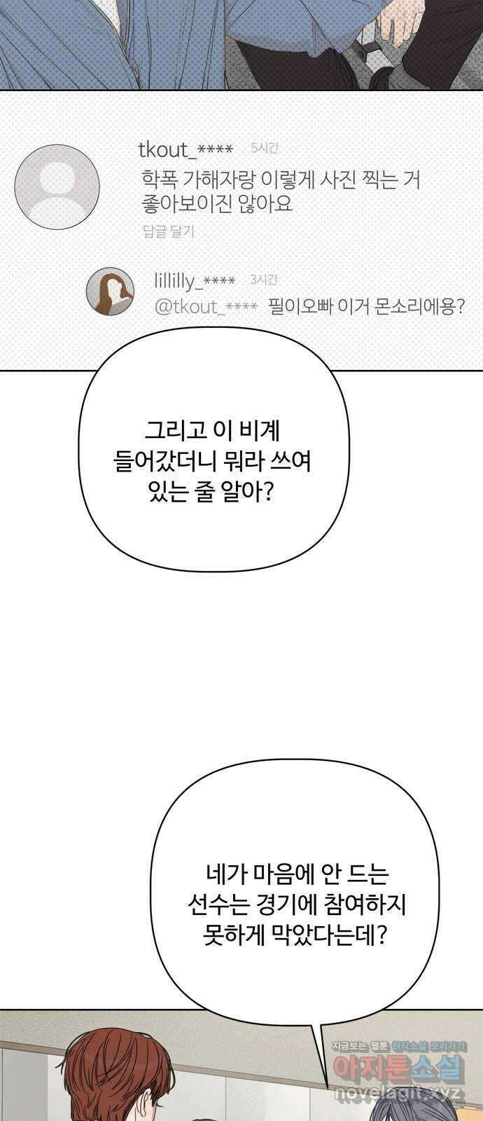 학식의 꿈 39화 4