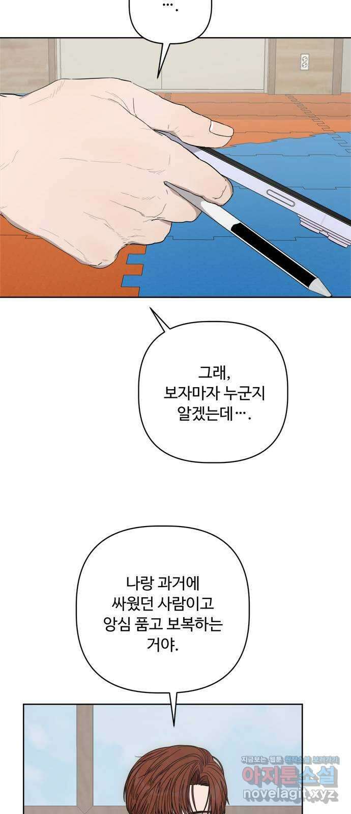 학식의 꿈 39화 8