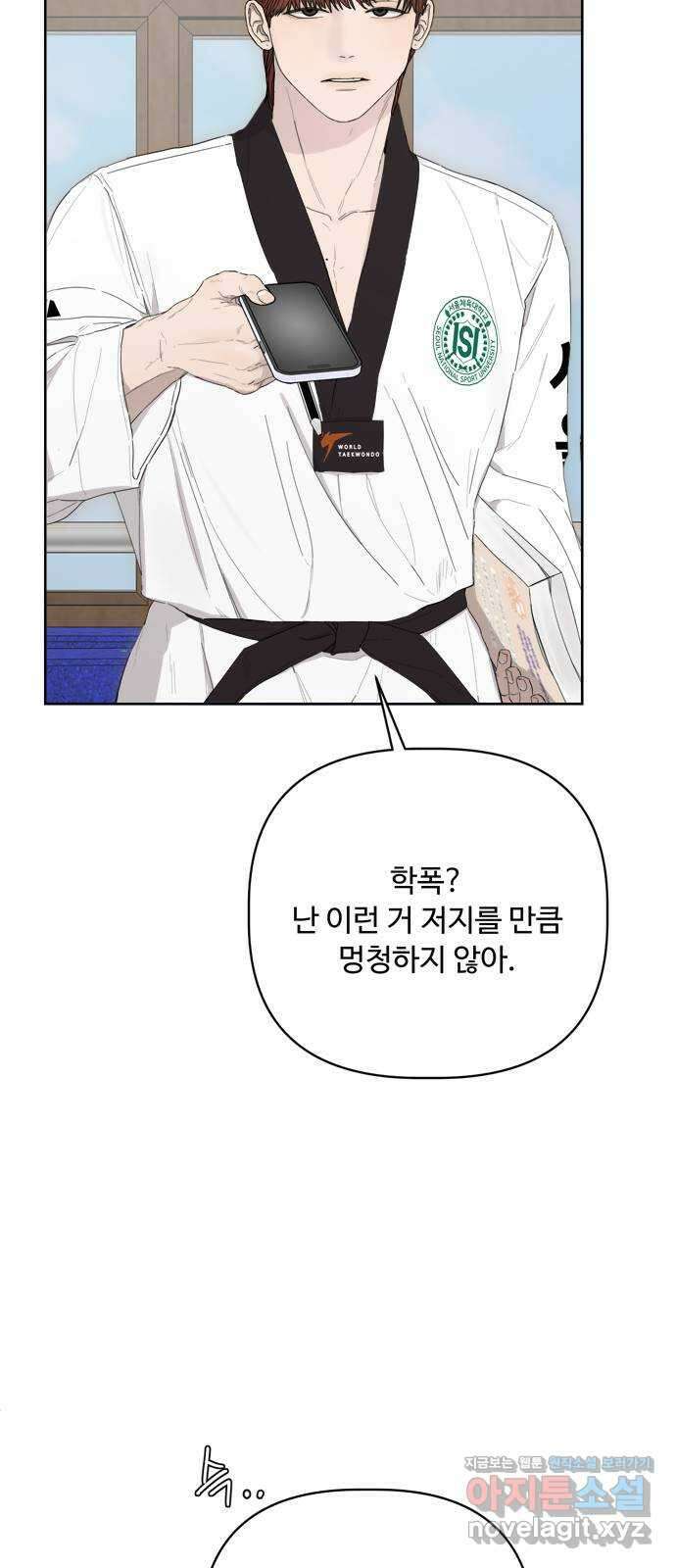 학식의 꿈 39화 9