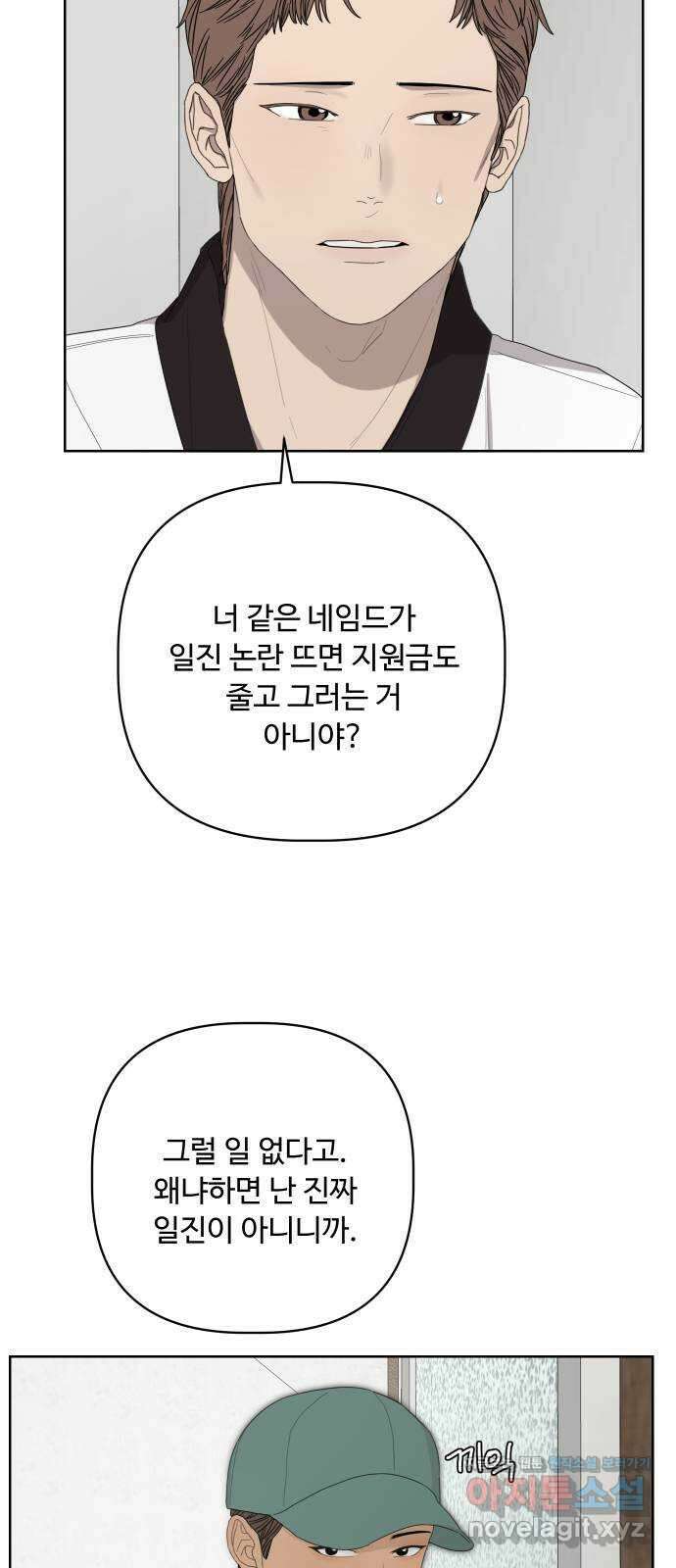 학식의 꿈 39화 11