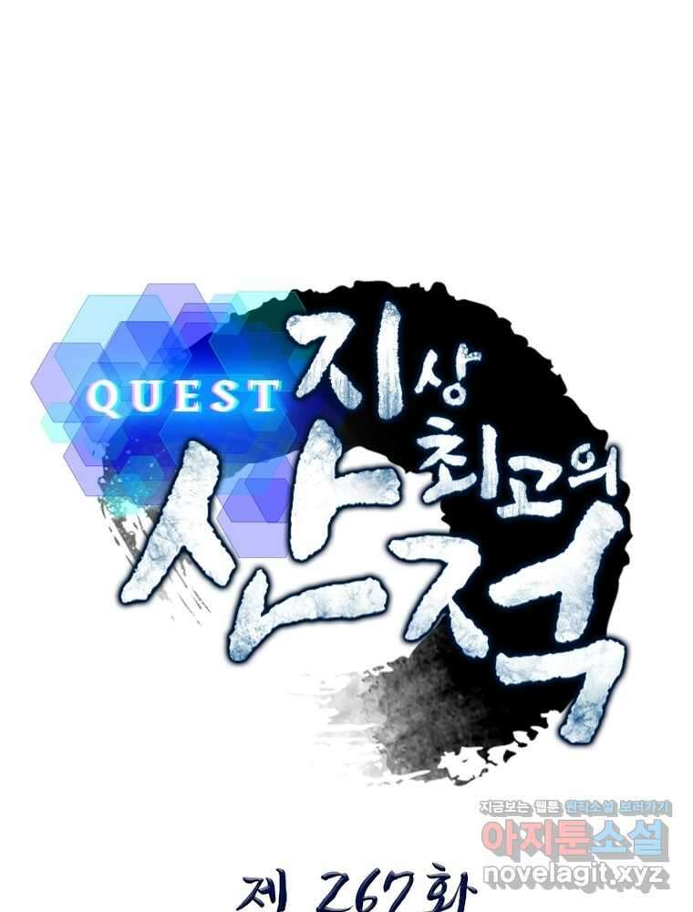 퀘스트  지상 최고의 산적 267화 1
